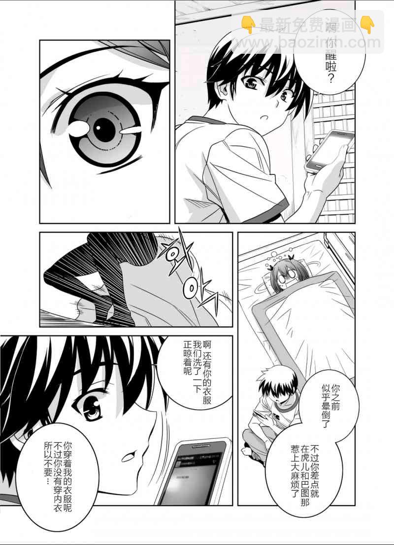 萌虎與我 - 33話 - 3