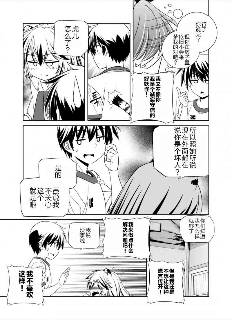 萌虎與我 - 35話 - 3