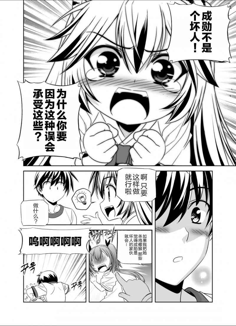 萌虎與我 - 35話 - 4