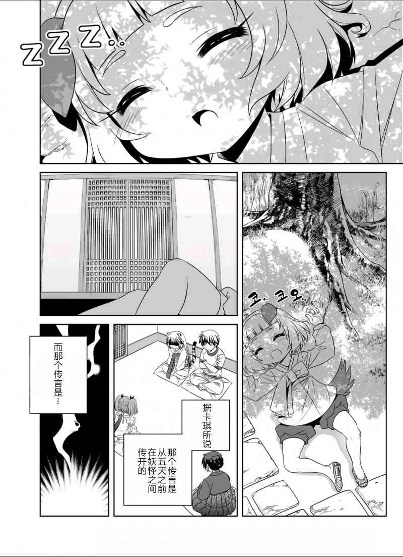 萌虎與我 - 35話 - 2