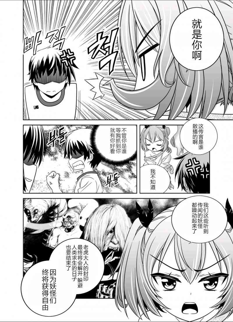 萌虎與我 - 35話 - 4