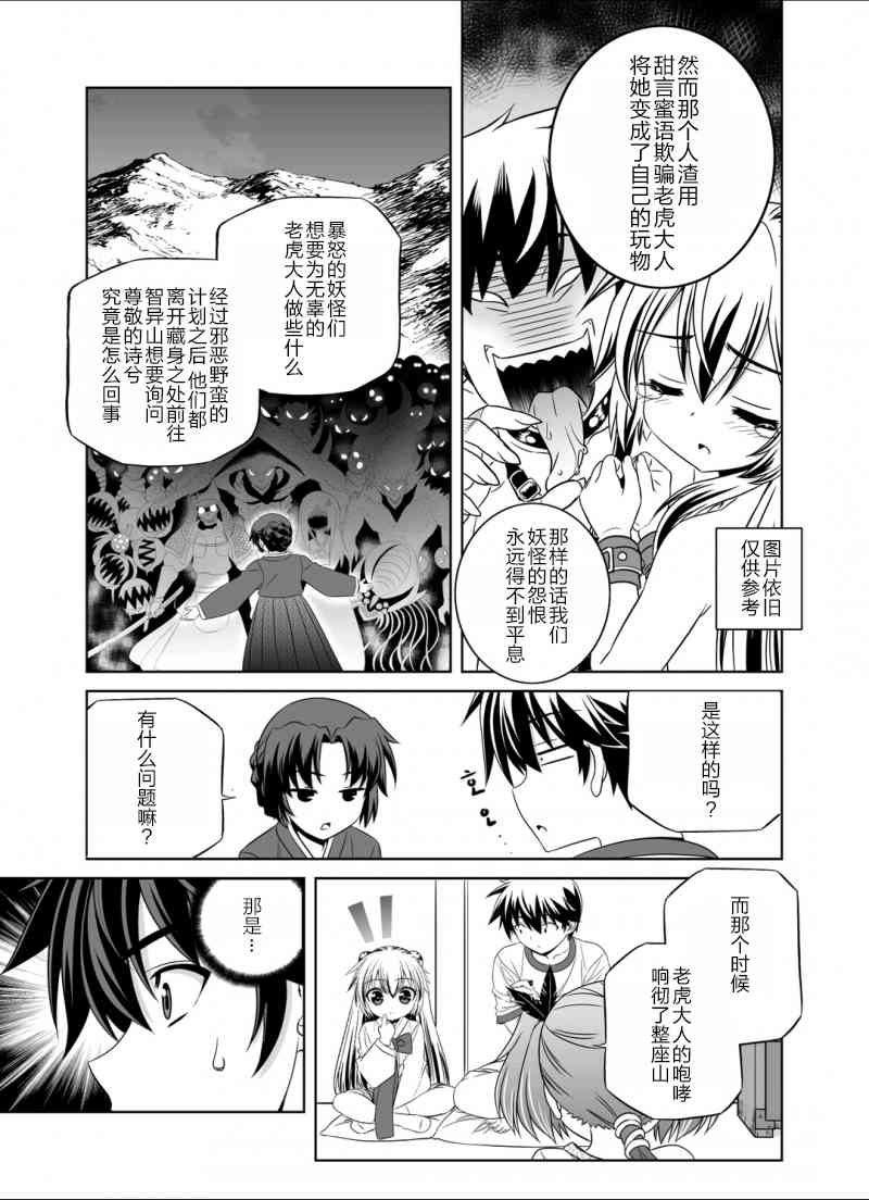 萌虎與我 - 35話 - 1