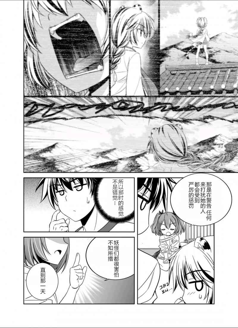 萌虎與我 - 35話 - 2