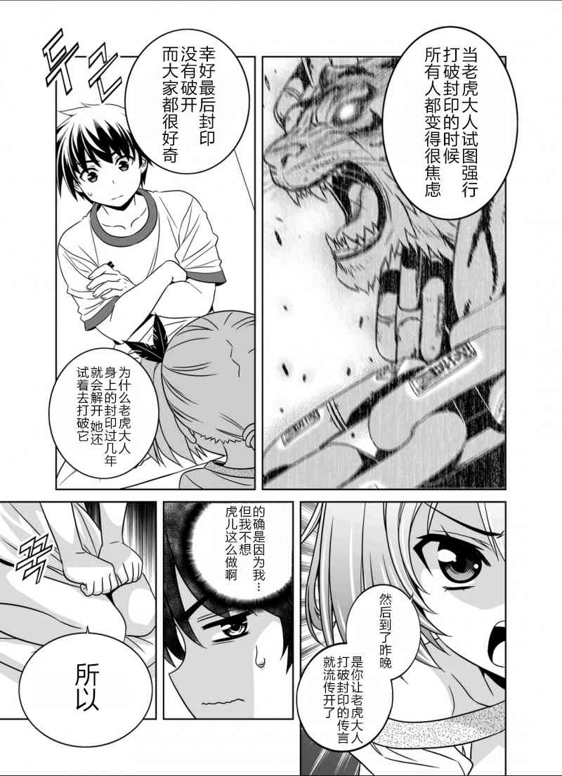 萌虎與我 - 35話 - 3