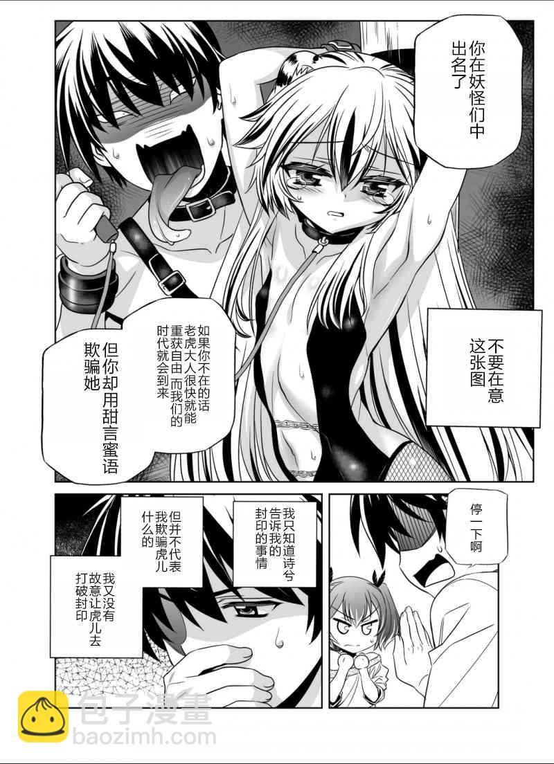 萌虎與我 - 35話 - 4