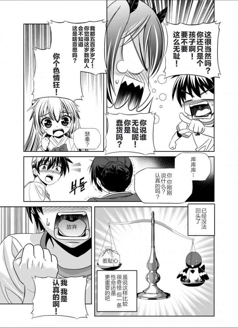 萌虎與我 - 37話 - 1