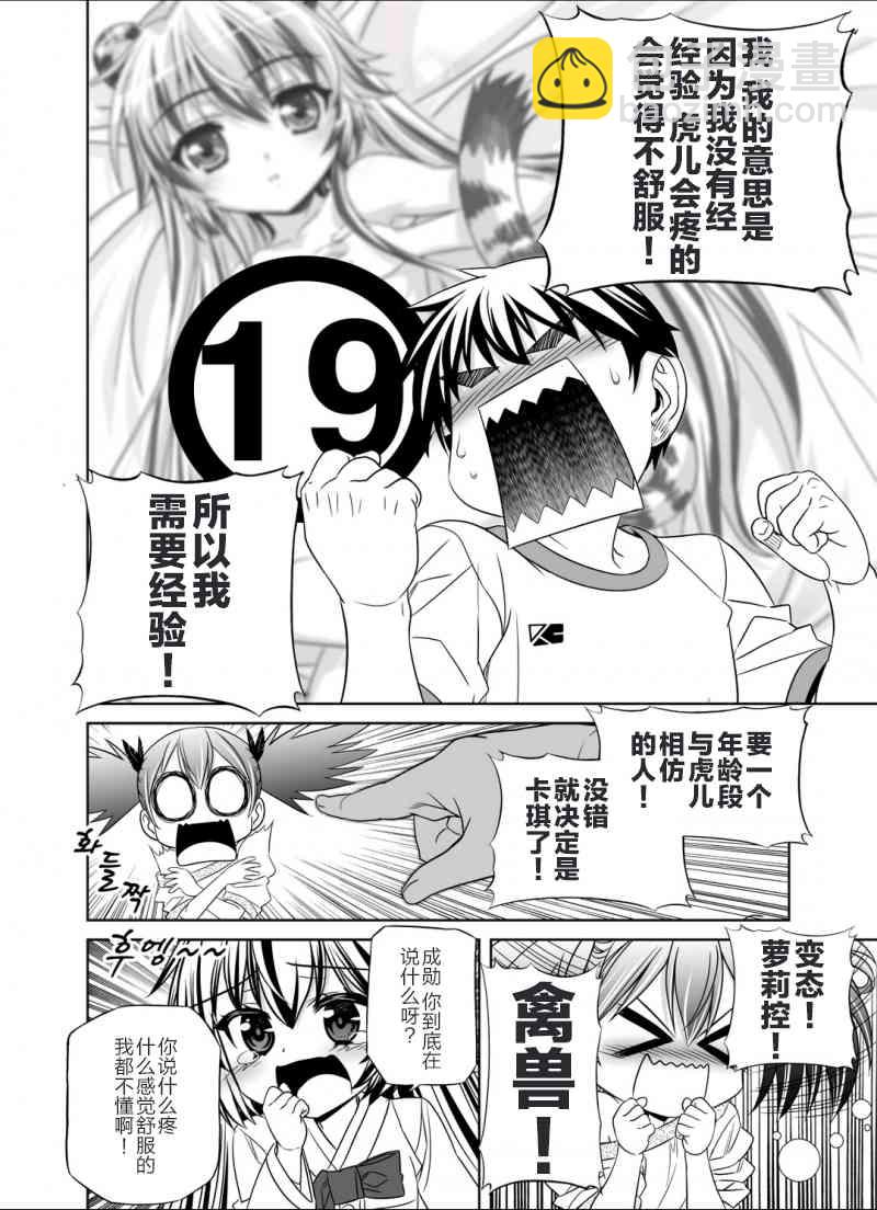 萌虎與我 - 37話 - 2