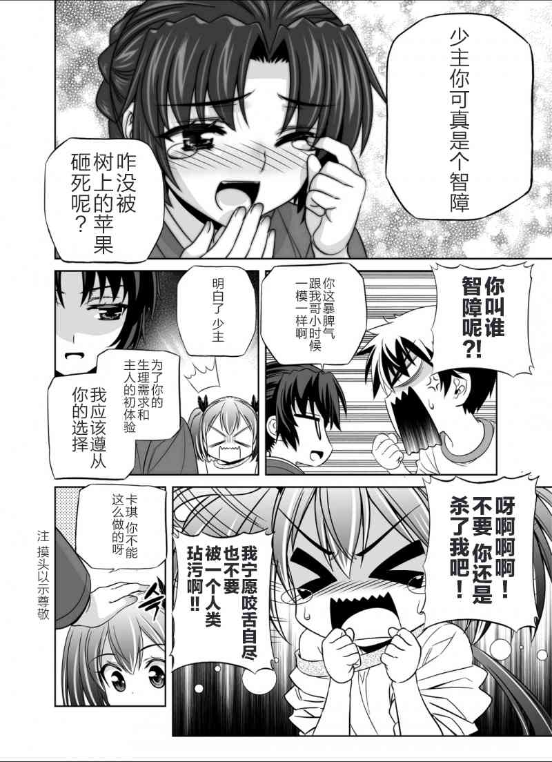 萌虎與我 - 37話 - 4