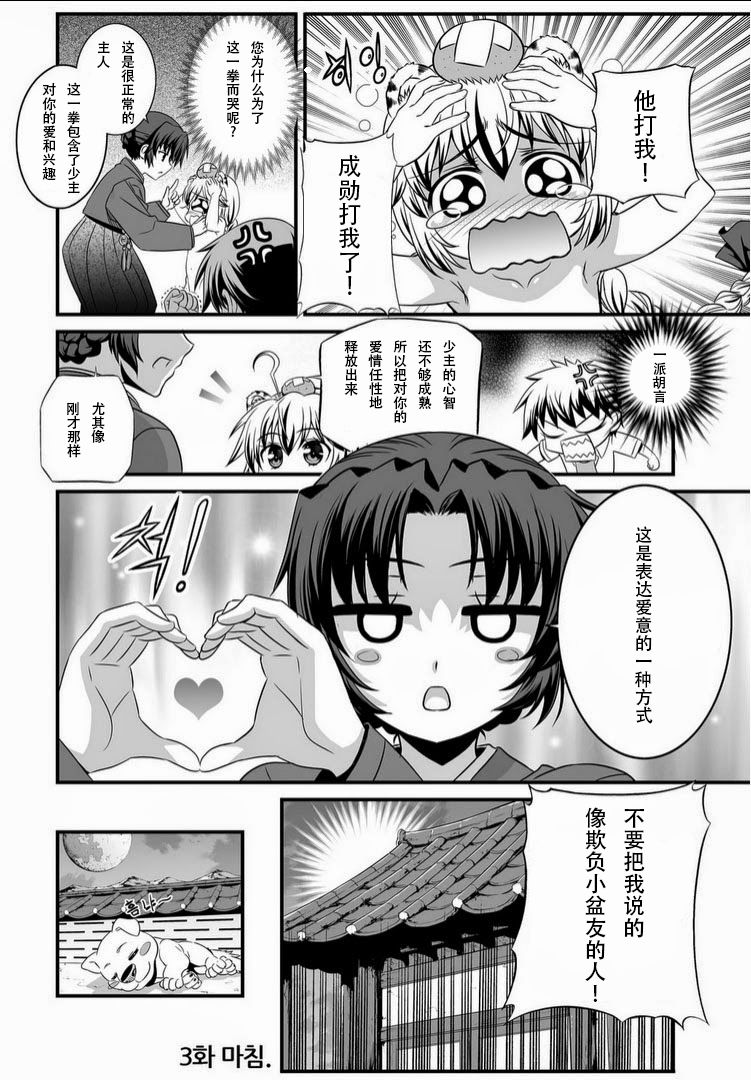 萌虎與我 - 3話 - 2