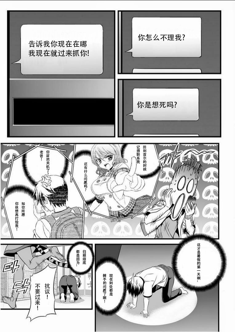 萌虎與我 - 3話 - 3