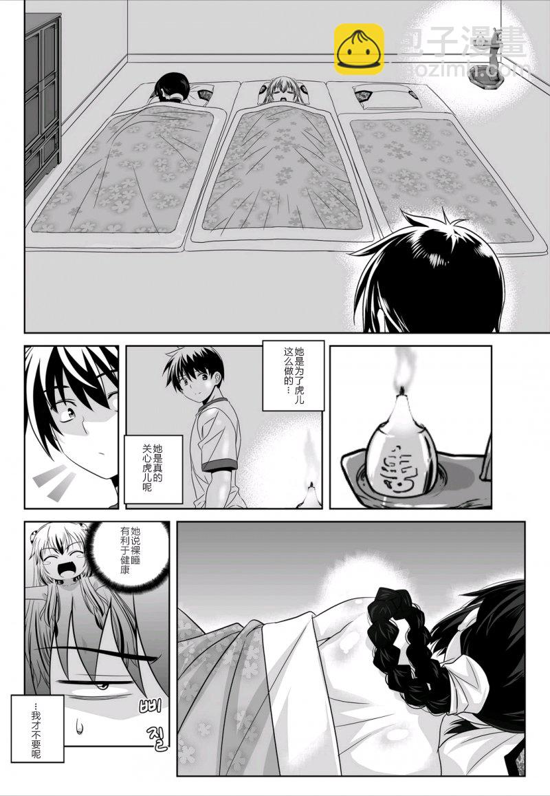 萌虎與我 - 41話 - 2