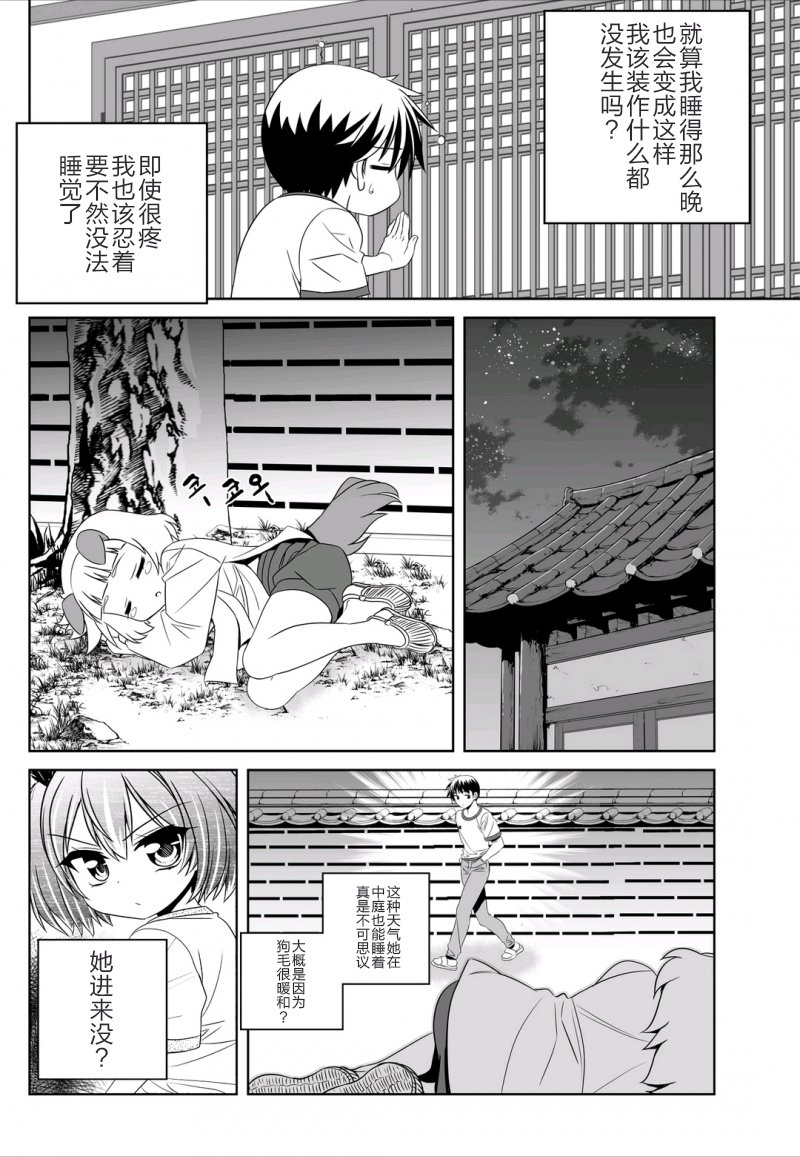 萌虎與我 - 41話 - 4