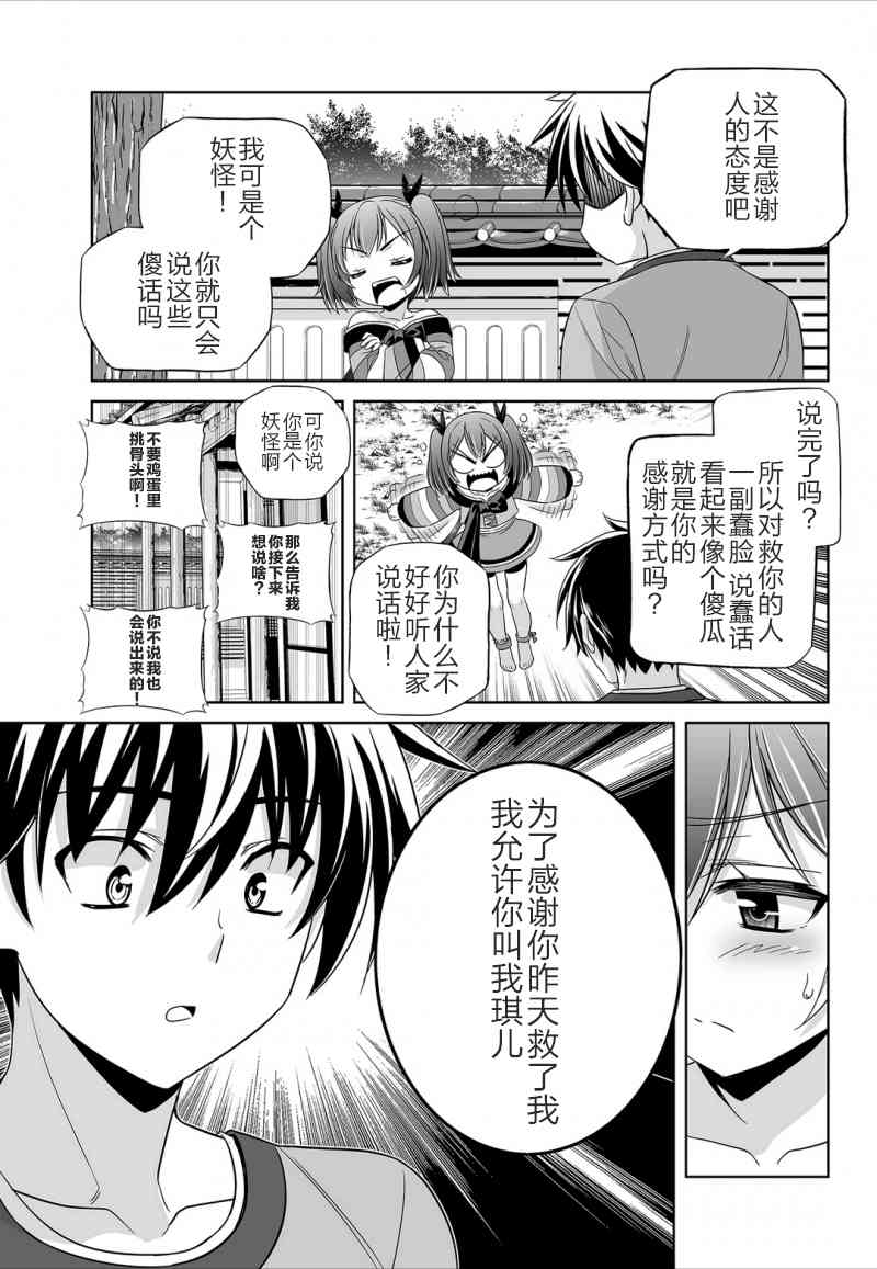 萌虎與我 - 43話 - 3