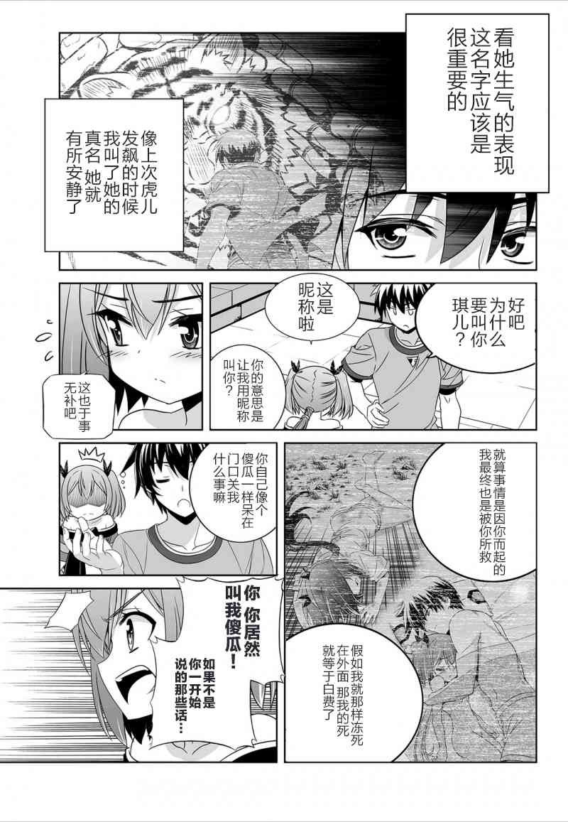 萌虎與我 - 43話 - 1