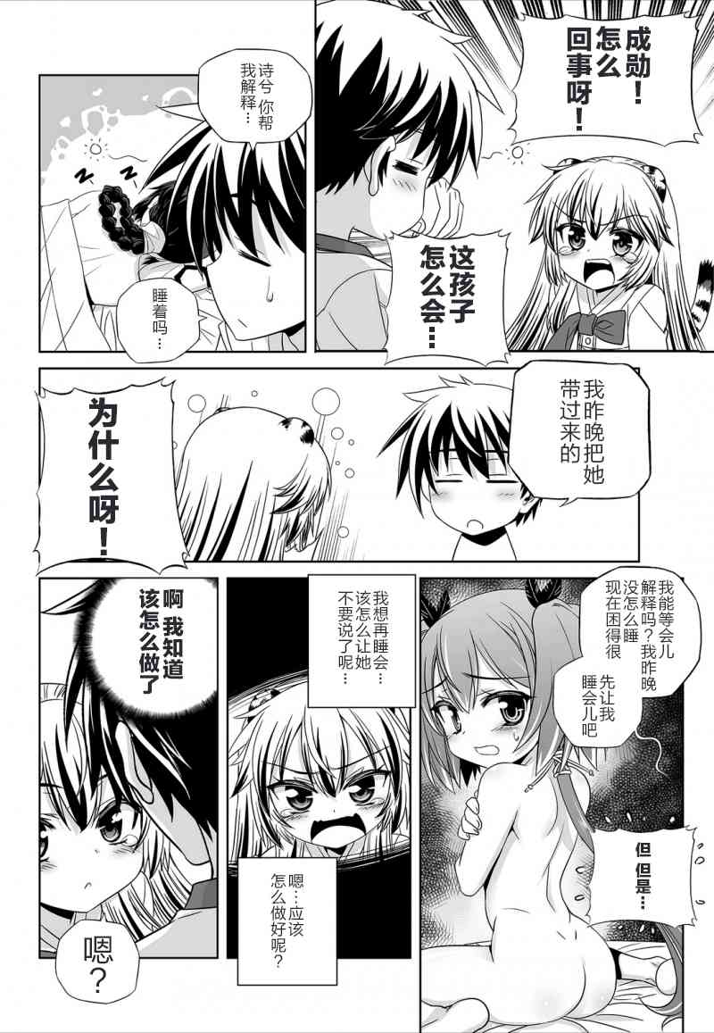 萌虎與我 - 43話 - 2