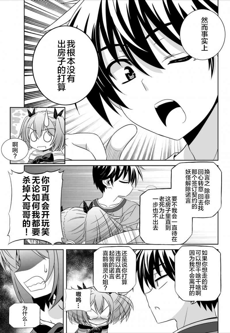 萌虎與我 - 45話 - 3