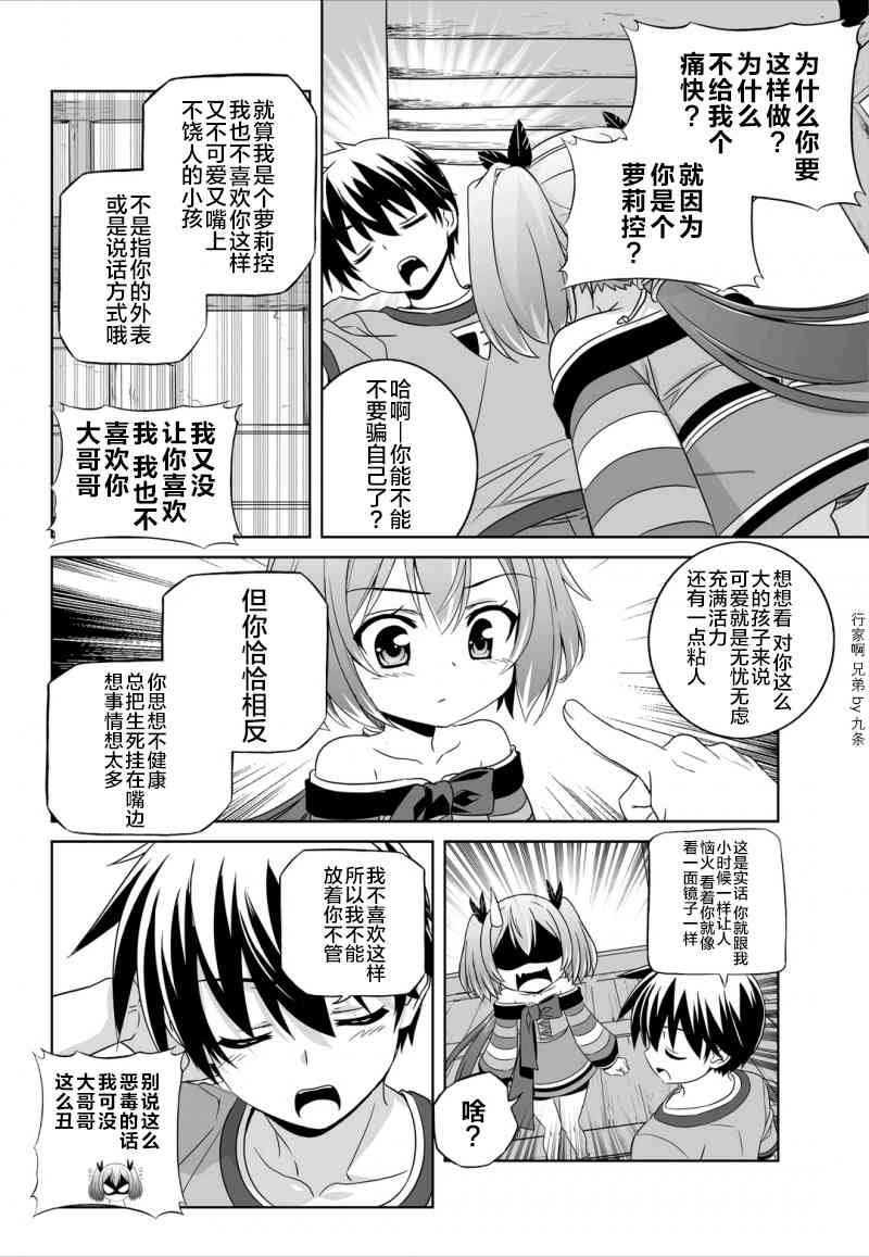 萌虎與我 - 45話 - 4