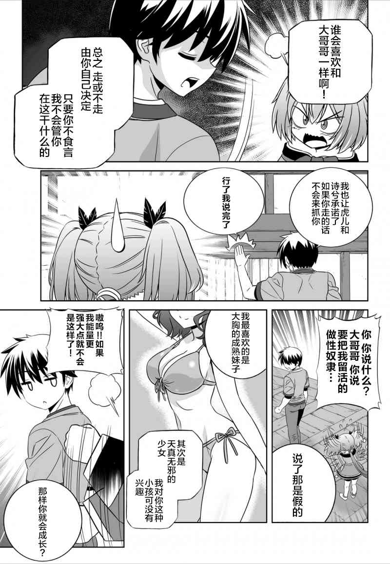 萌虎與我 - 45話 - 1