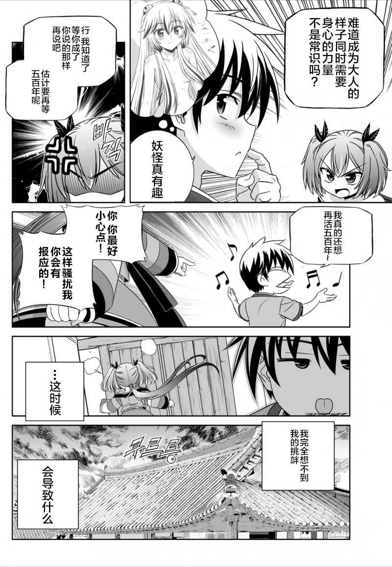 萌虎與我 - 45話 - 2