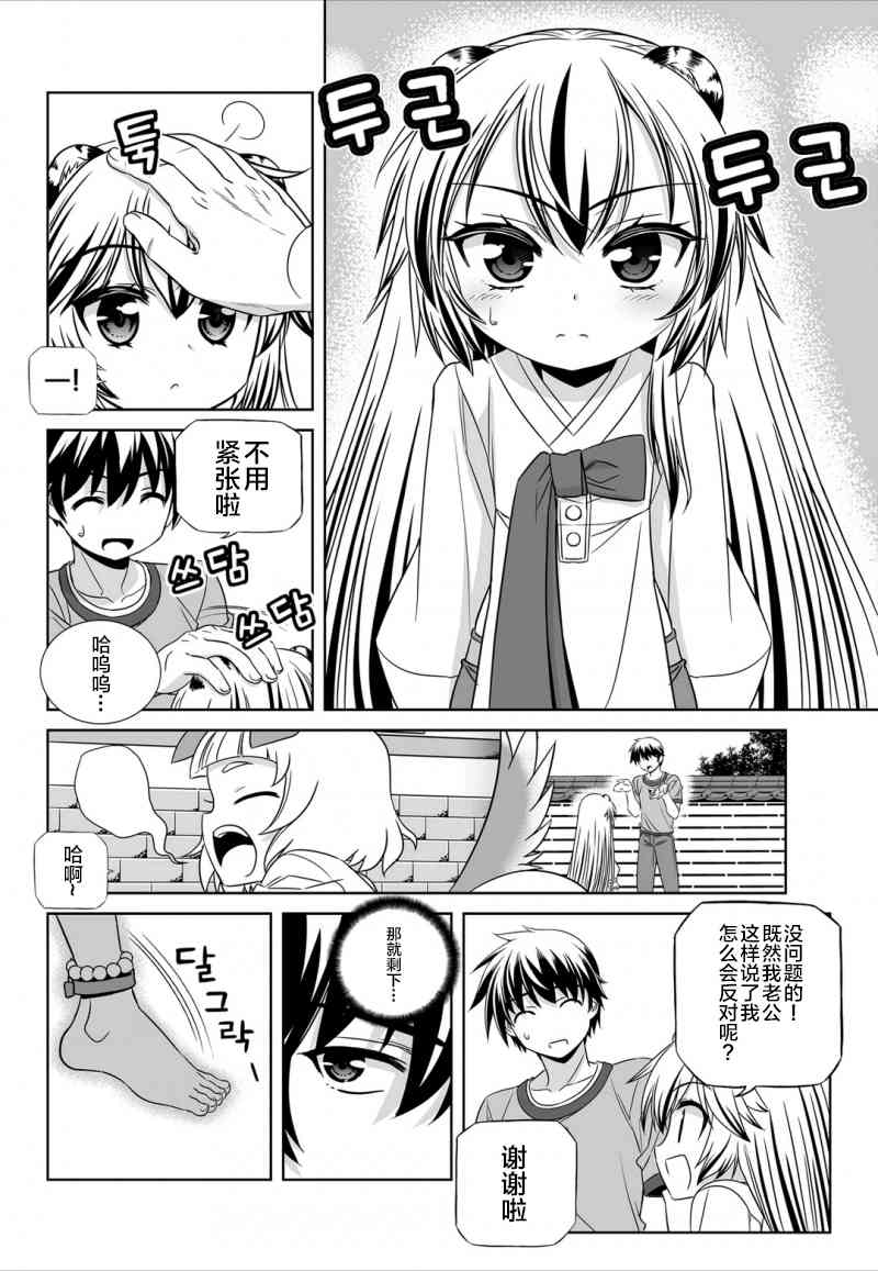 萌虎與我 - 45話 - 4