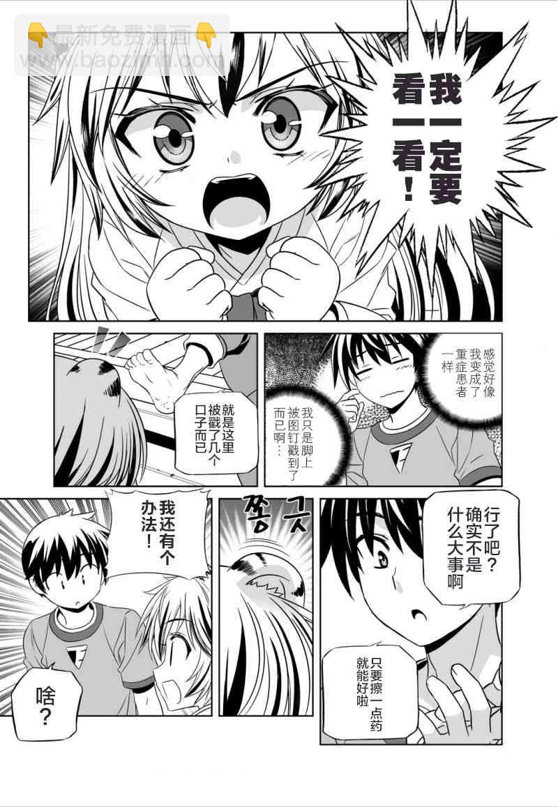 萌虎與我 - 47話 - 3