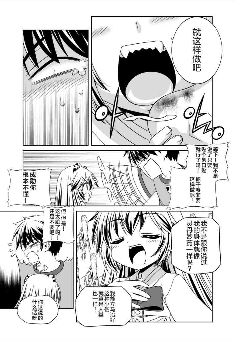 萌虎與我 - 47話 - 1