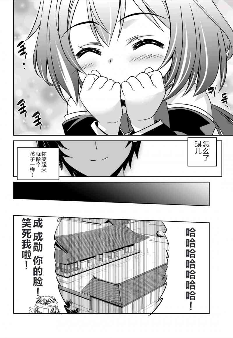 萌虎與我 - 49話 - 4