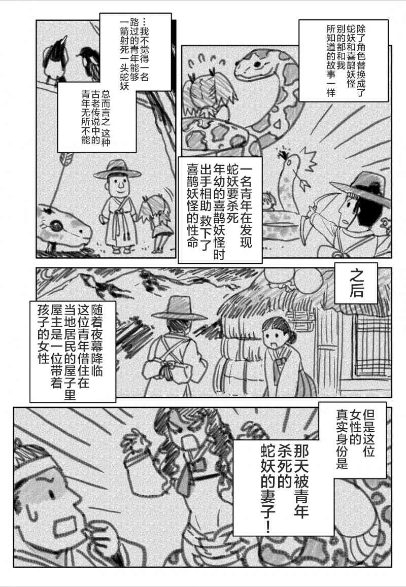 萌虎與我 - 49話 - 1