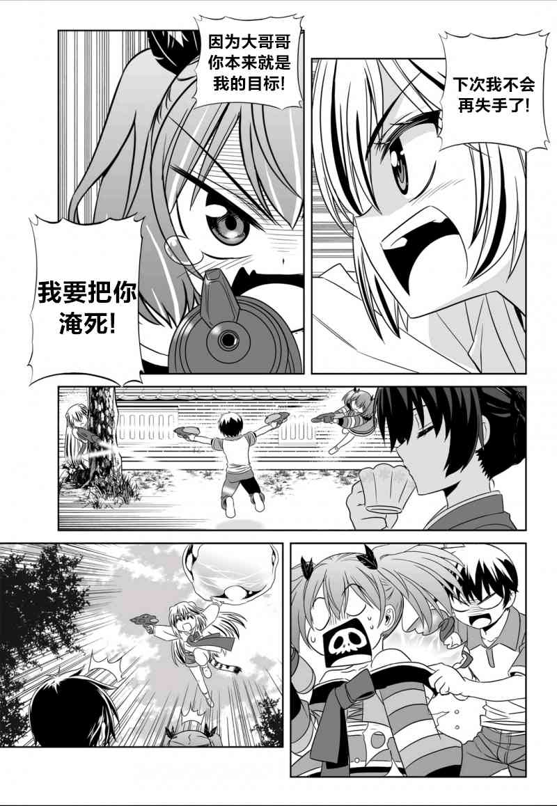 萌虎與我 - 51話 - 3