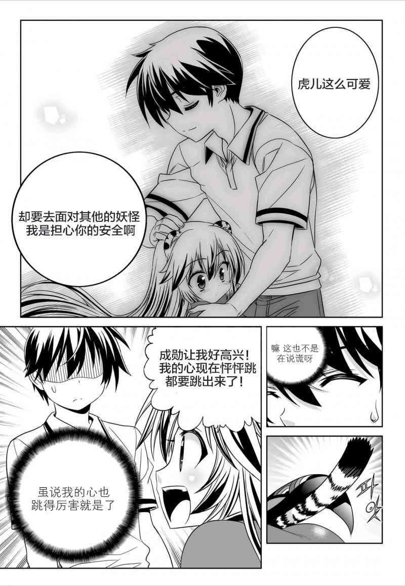 萌虎與我 - 53話 - 3