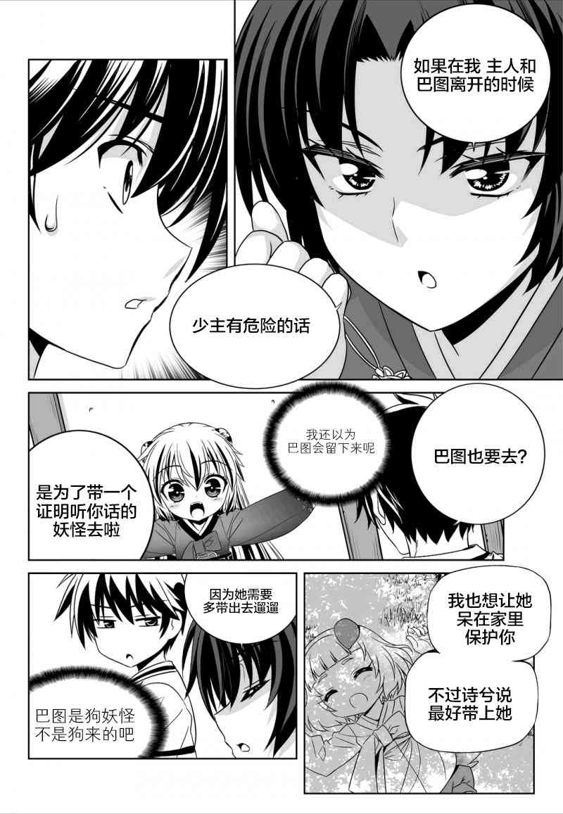 萌虎與我 - 53話 - 2