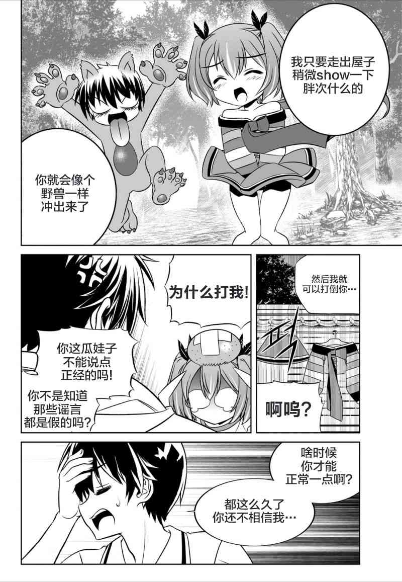 萌虎與我 - 55話 - 2