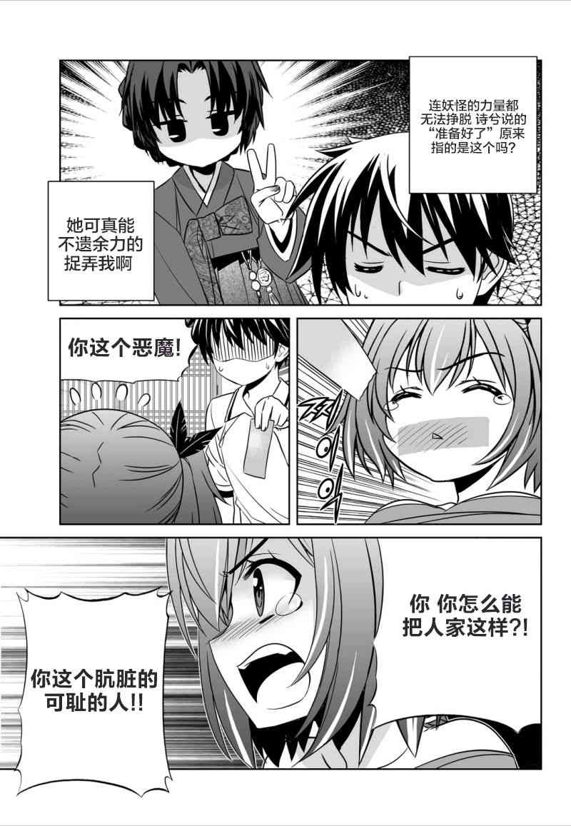 萌虎與我 - 55話 - 3