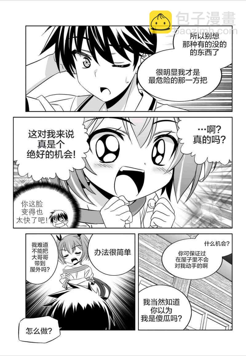 萌虎與我 - 55話 - 1