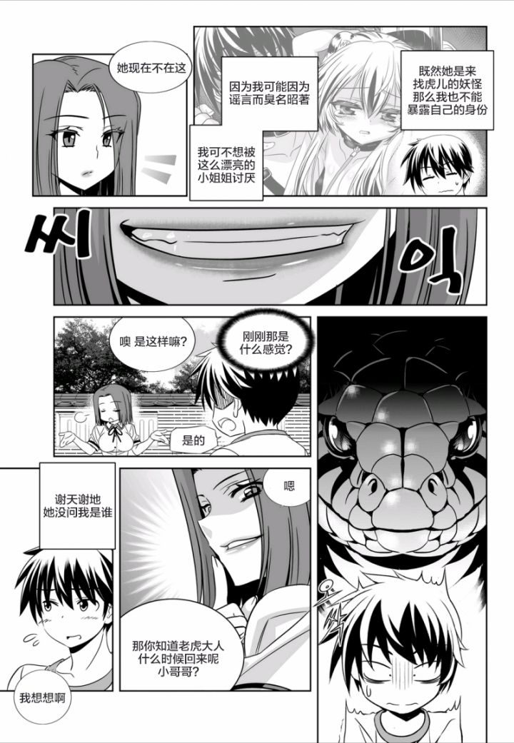 萌虎與我 - 57話 - 3