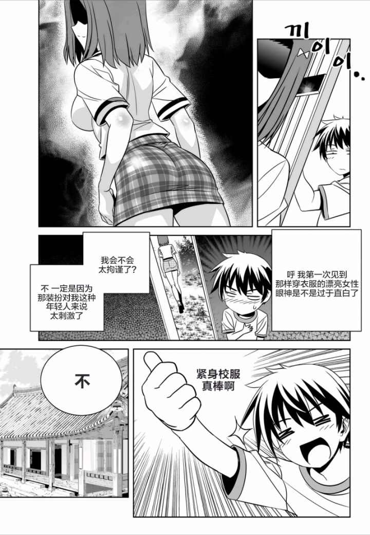 萌虎與我 - 57話 - 1