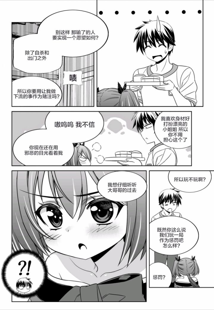 萌虎與我 - 57話 - 2