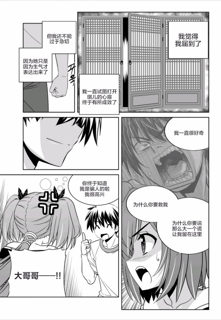 萌虎與我 - 57話 - 3