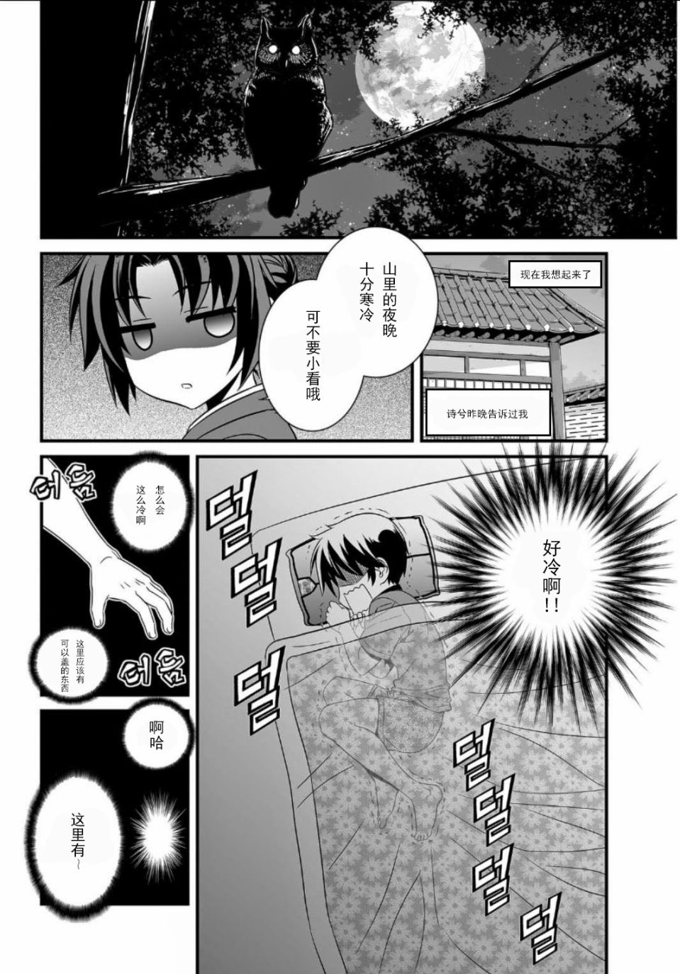 萌虎與我 - 5話 - 2