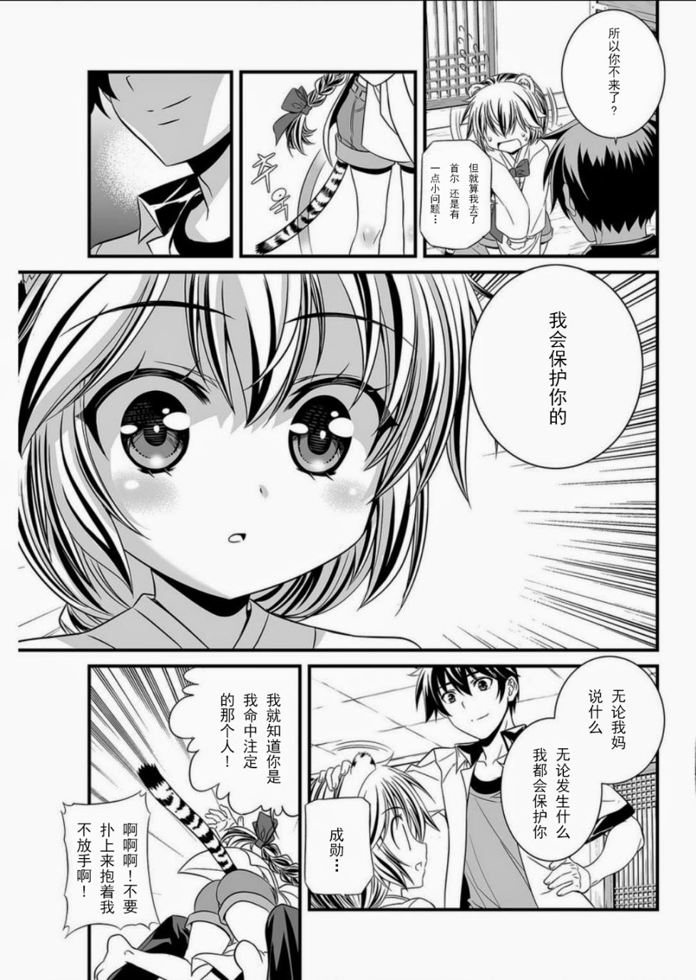 萌虎與我 - 5話 - 1