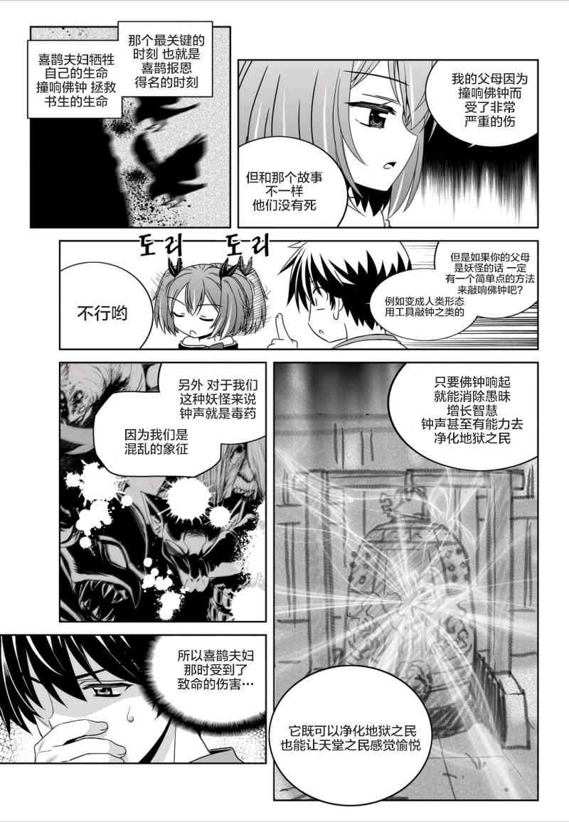 萌虎與我 - 59話 - 3