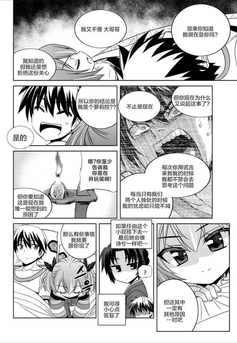 萌虎與我 - 59話 - 4