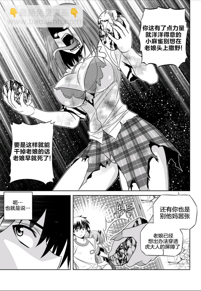 萌虎與我 - 65話 - 3