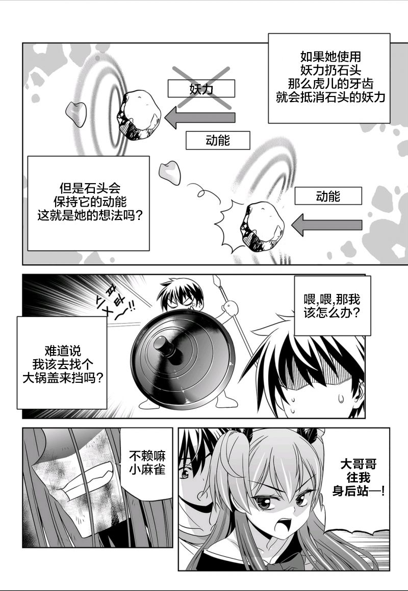 萌虎與我 - 65話 - 4