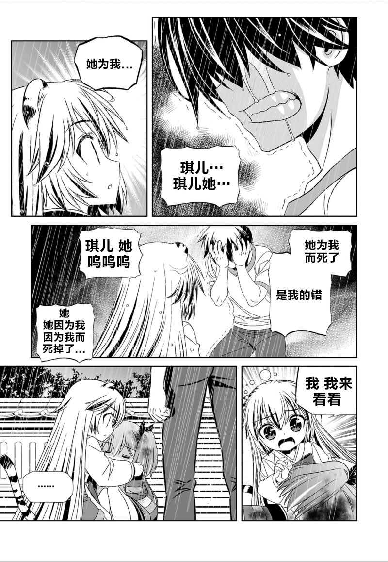 萌虎與我 - 67話 - 1