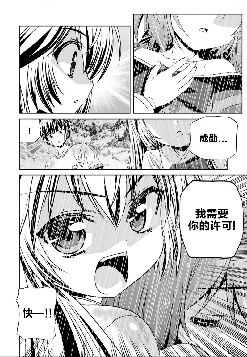 萌虎與我 - 67話 - 2