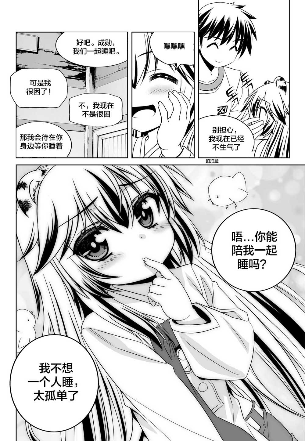 萌虎與我 - 72話 - 4