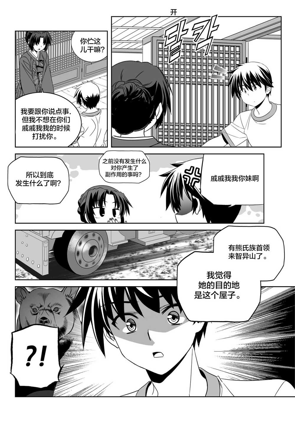 萌虎與我 - 72話 - 2