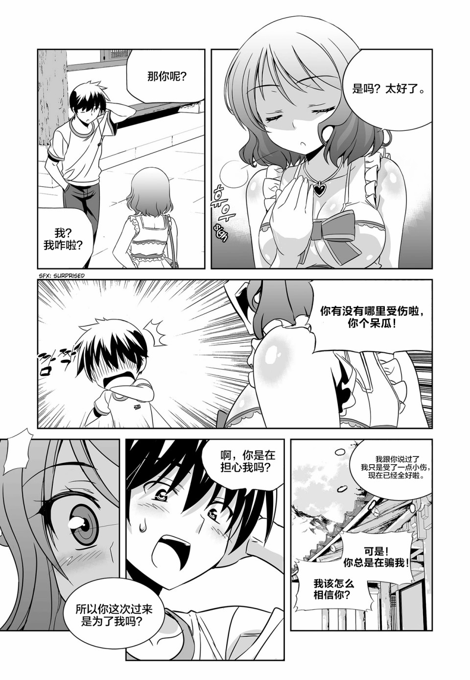 萌虎與我 - 74話 - 3