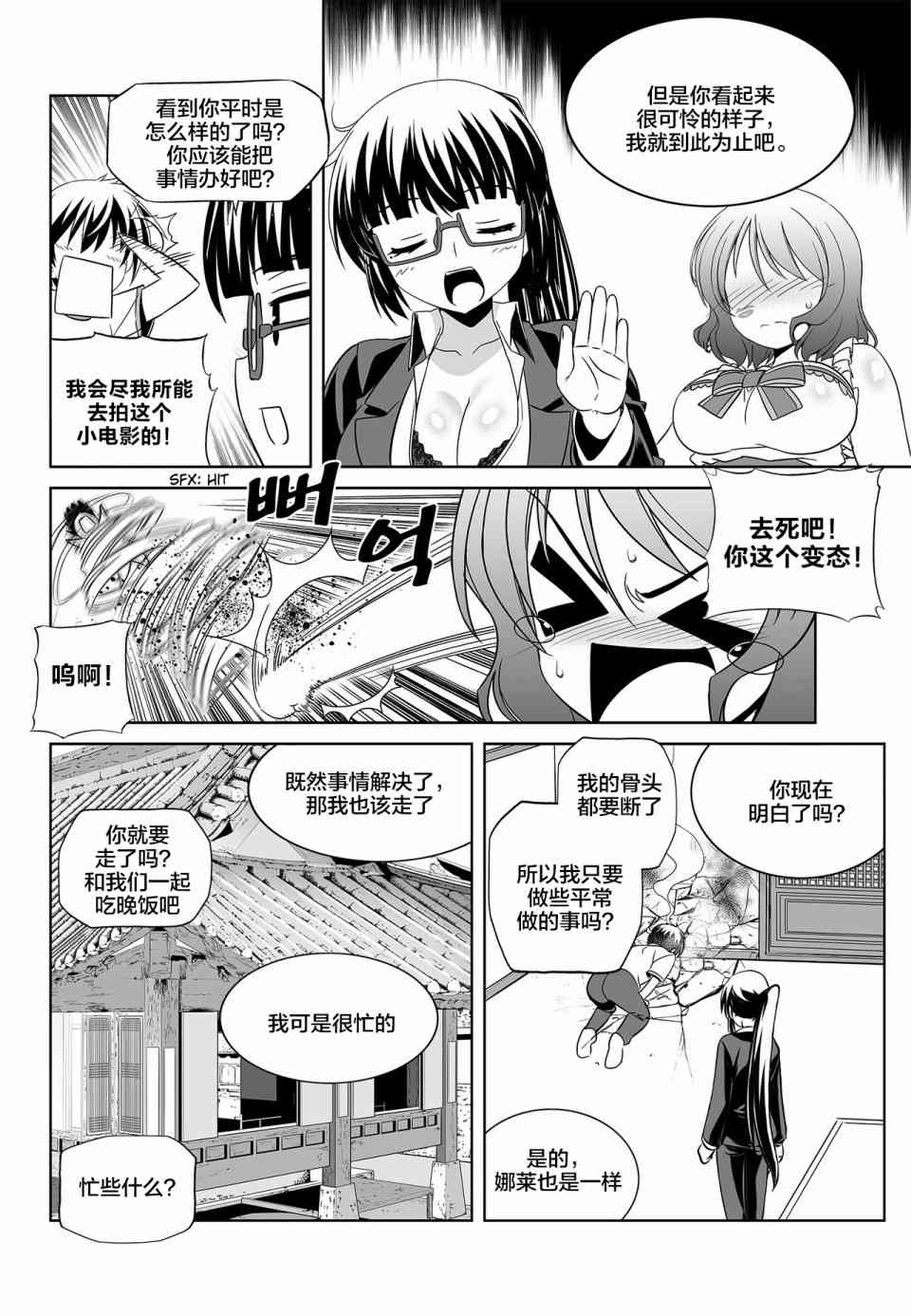 萌虎與我 - 76話 - 4